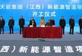 12月18日，凯发国际娱乐官网入口集团（江西）新能源智造项目在赣州市信丰县举行开工仪式。